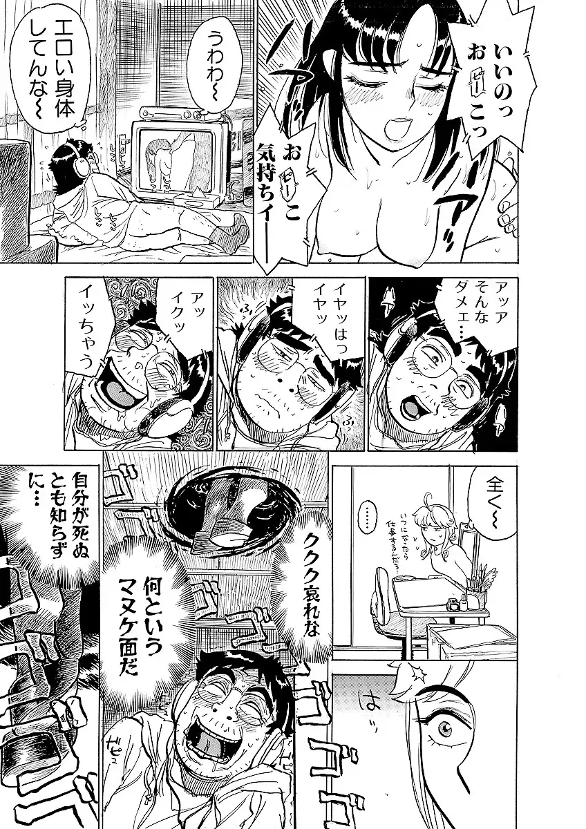 [Momoyama Jirou] ああエンジェルさま Fhentai - Page 29