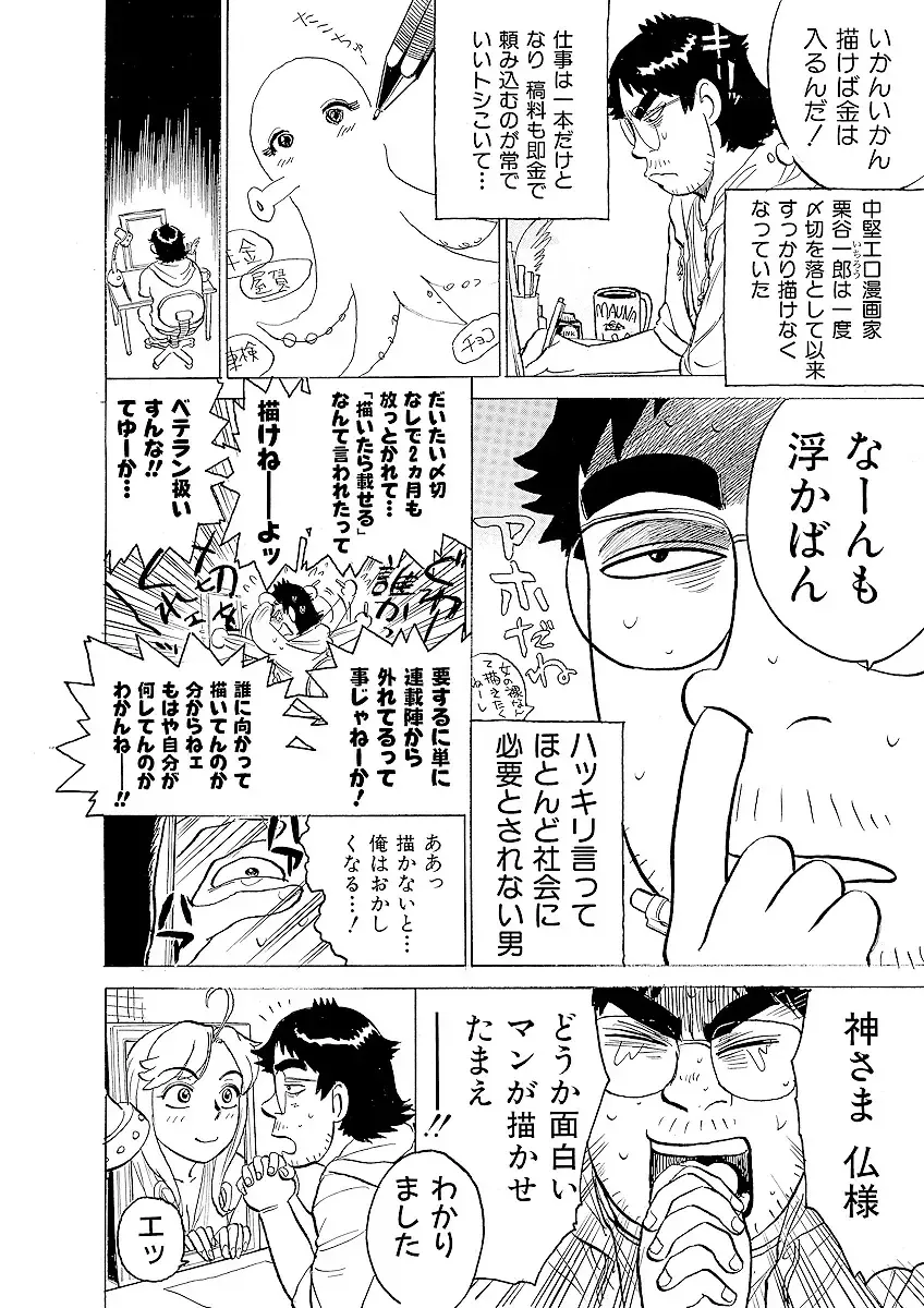 [Momoyama Jirou] ああエンジェルさま Fhentai - Page 4