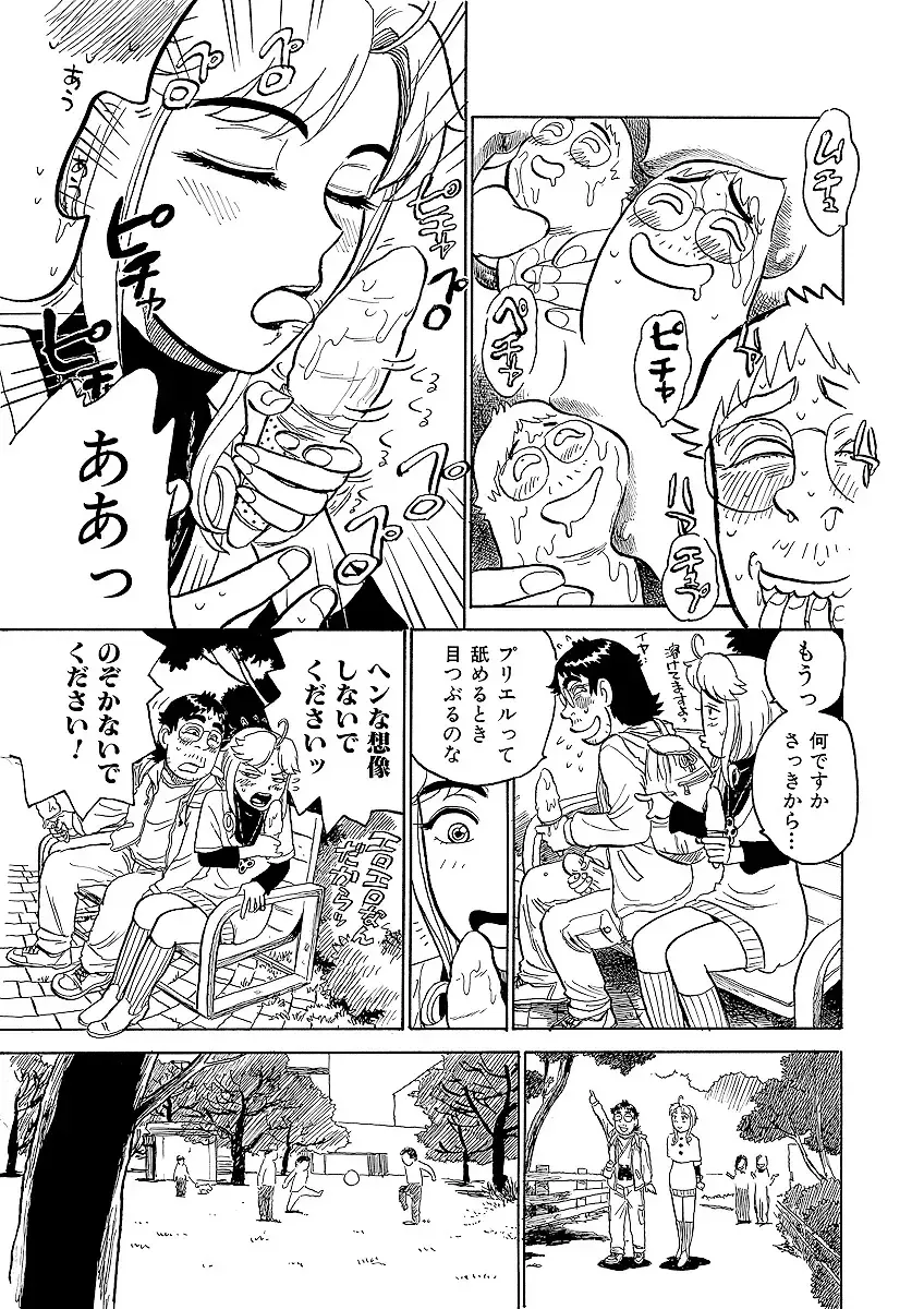 [Momoyama Jirou] ああエンジェルさま Fhentai - Page 51