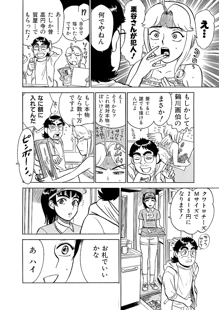 [Momoyama Jirou] ああエンジェルさま Fhentai - Page 66