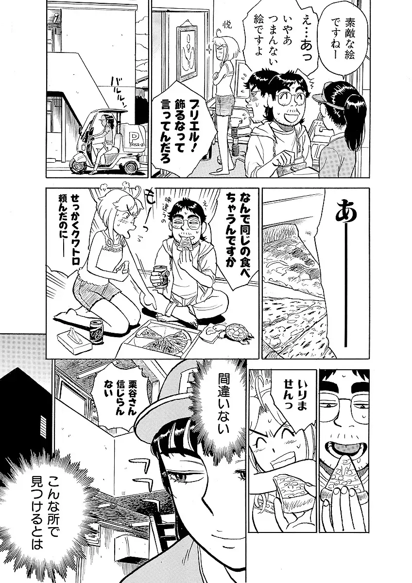 [Momoyama Jirou] ああエンジェルさま Fhentai - Page 67