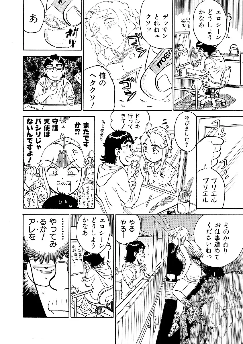 [Momoyama Jirou] ああエンジェルさま Fhentai - Page 68