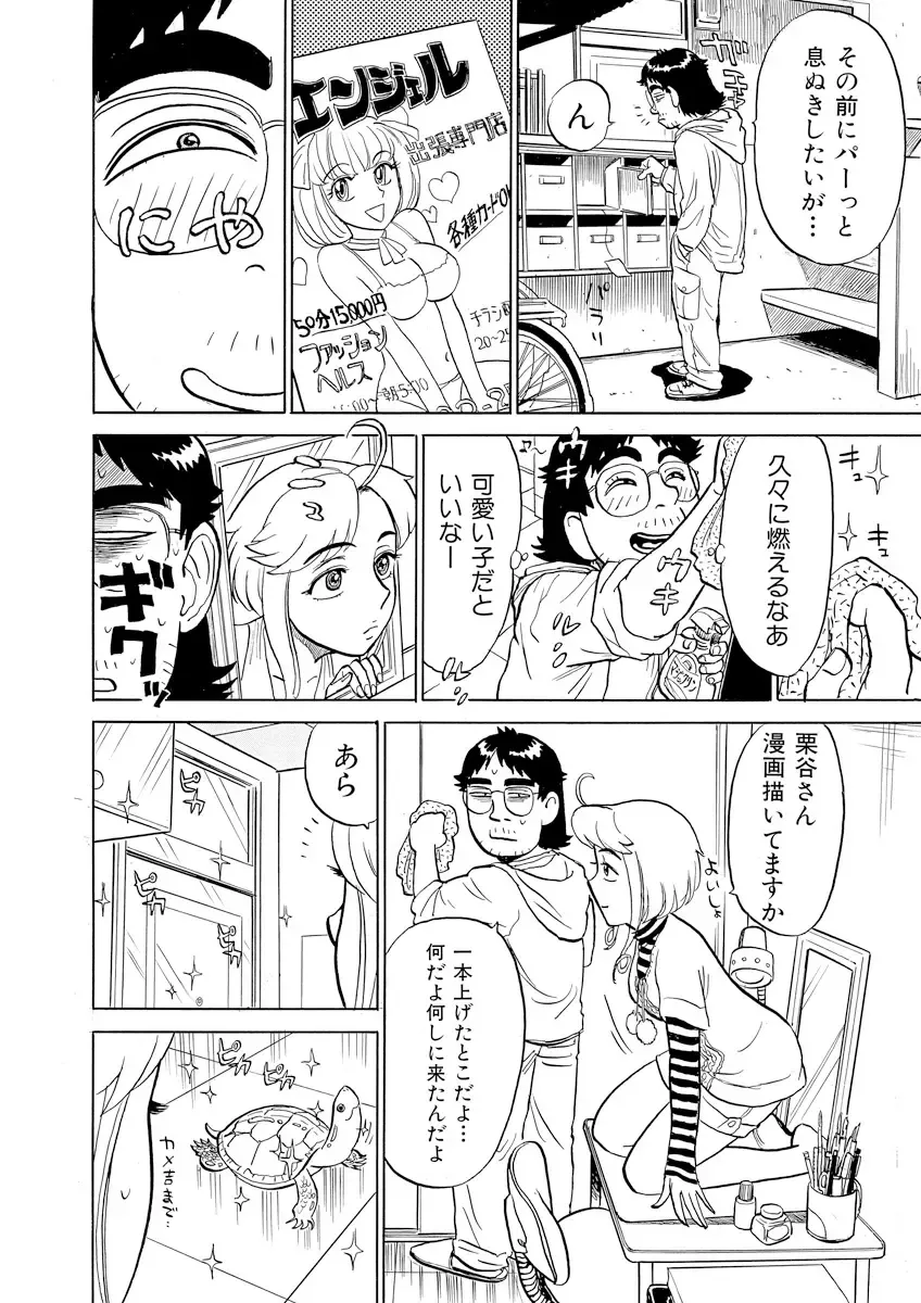 [Momoyama Jirou] ああエンジェルさま Fhentai - Page 86