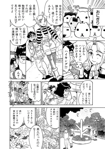 [Momoyama Jirou] ああエンジェルさま Fhentai - Page 48