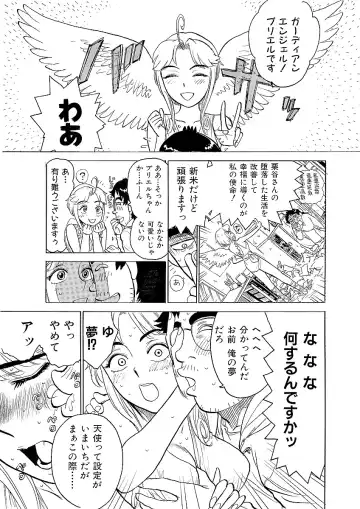 [Momoyama Jirou] ああエンジェルさま Fhentai - Page 7