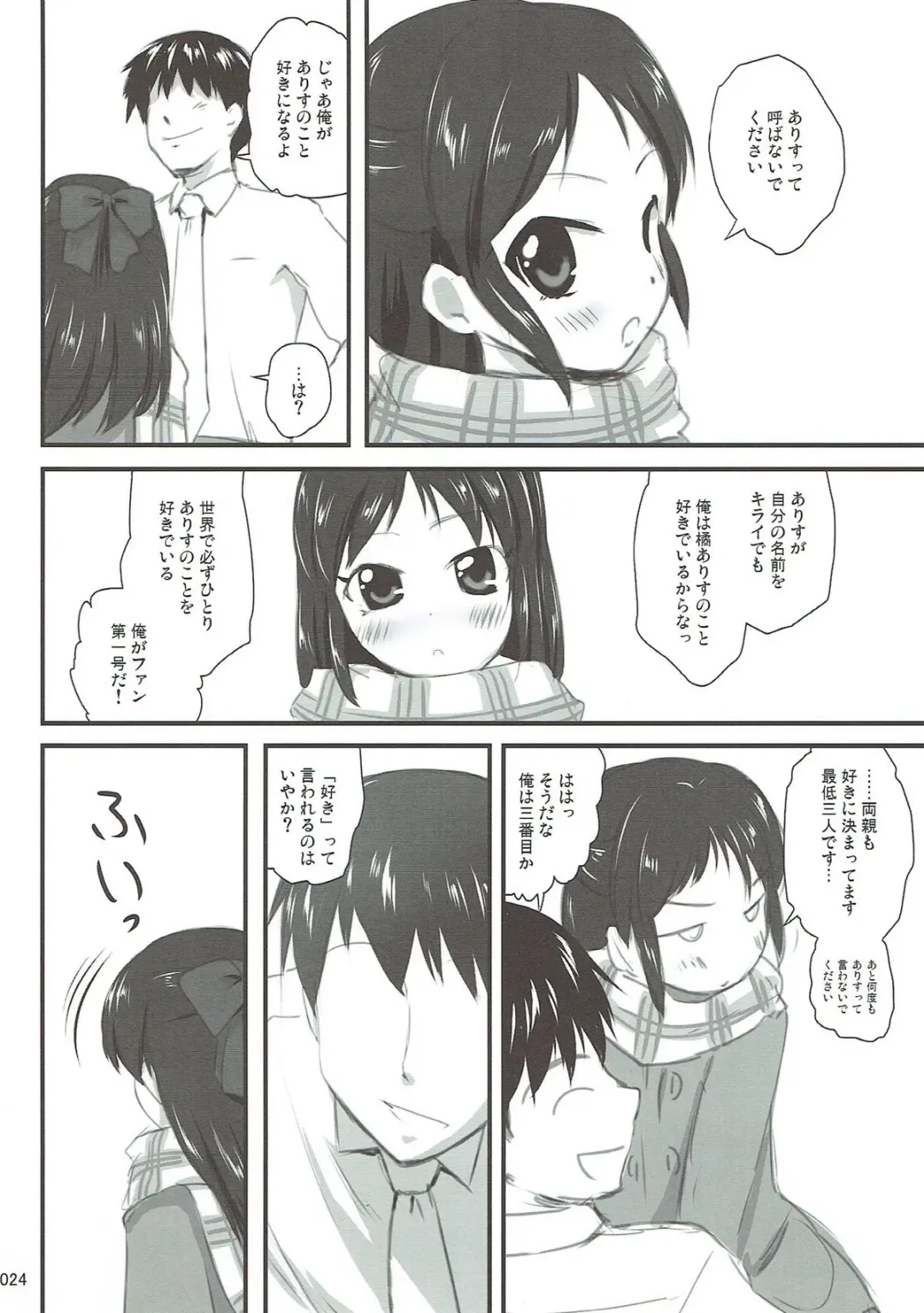 [Kajimura Kajima] Producer to Merry Arisu-mas Night Fhentai - Page 23