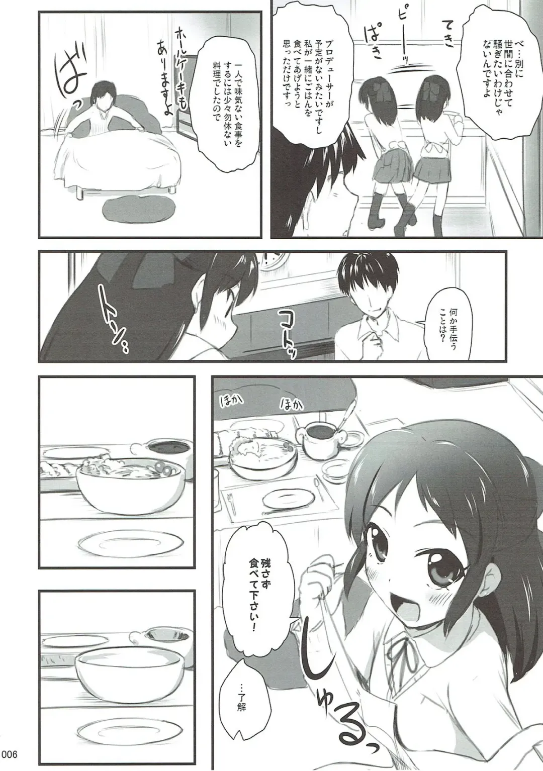 [Kajimura Kajima] Producer to Merry Arisu-mas Night Fhentai - Page 5