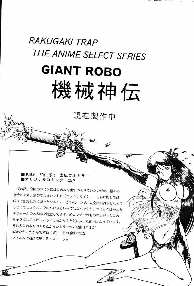 [Aoki Reimu] Rakugaki Trap Saikyou Muteki Alpha Fhentai - Page 21