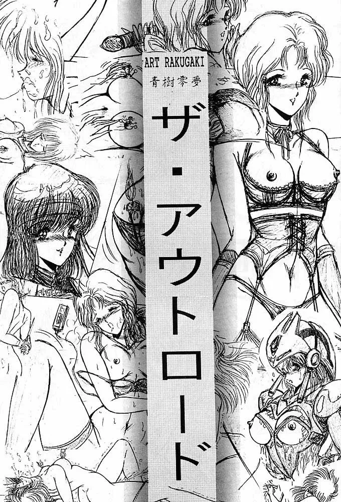 [Aoki Reimu] Rakugaki Trap Saikyou Muteki Alpha Fhentai - Page 70