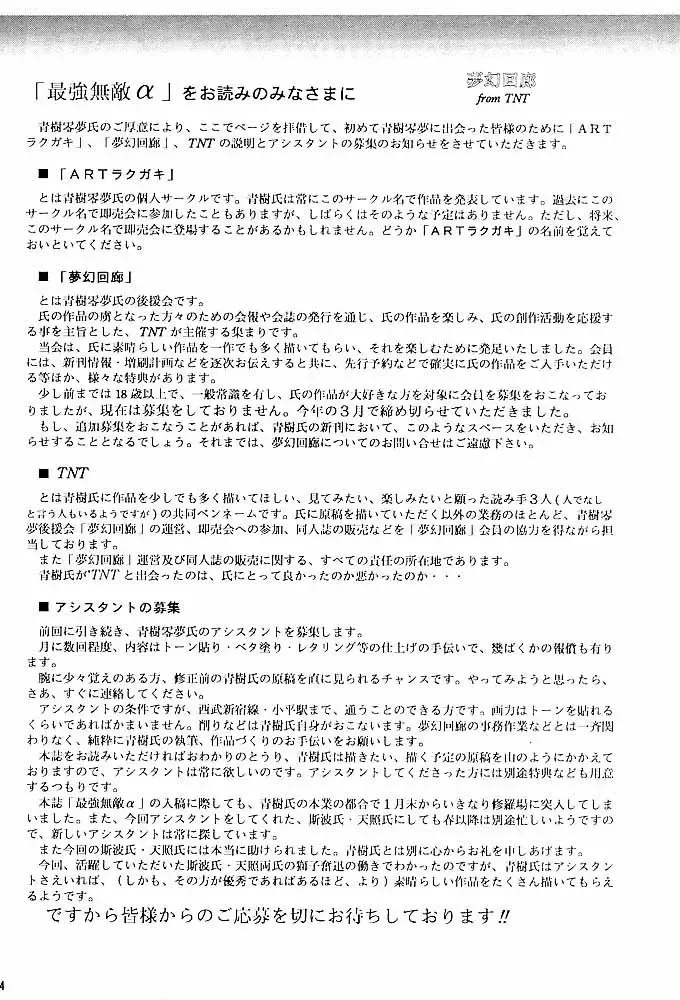 [Aoki Reimu] Rakugaki Trap Saikyou Muteki Alpha Fhentai - Page 73