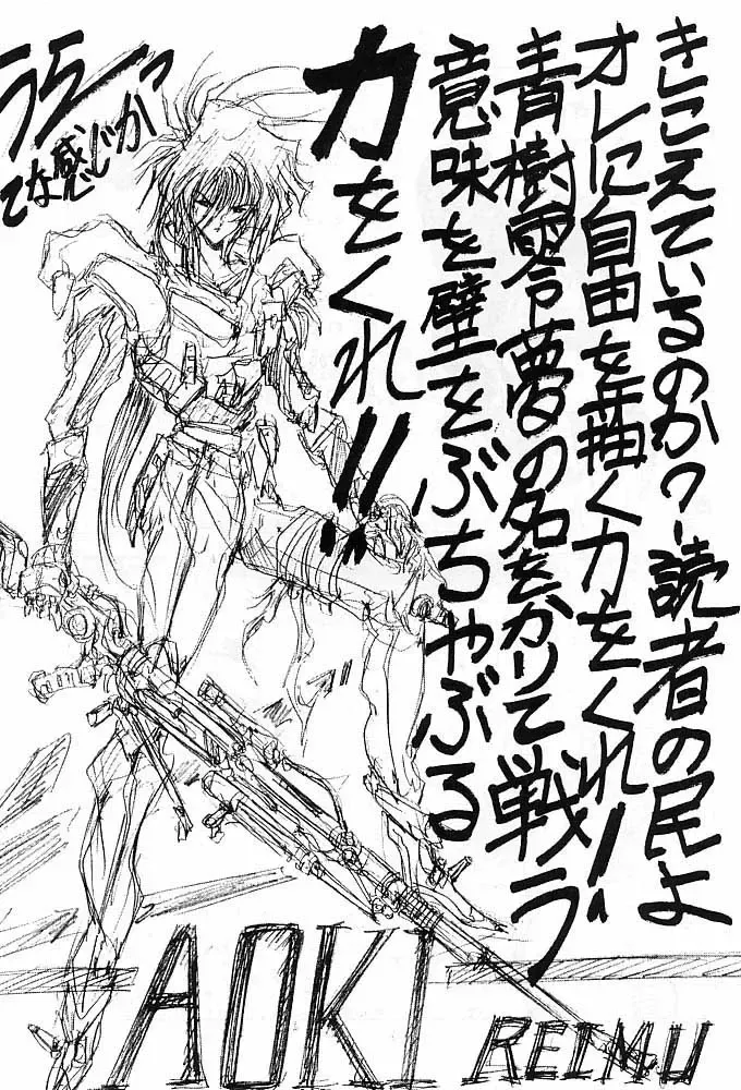 [Aoki Reimu] Rakugaki Trap Saikyou Muteki Alpha Fhentai - Page 78