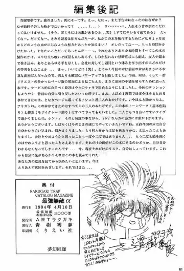 [Aoki Reimu] Rakugaki Trap Saikyou Muteki Alpha Fhentai - Page 80