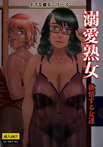 Read [Nonki] Dekiai Jukujo ~Yokujou suru Onna-tachi~ - Fhentai