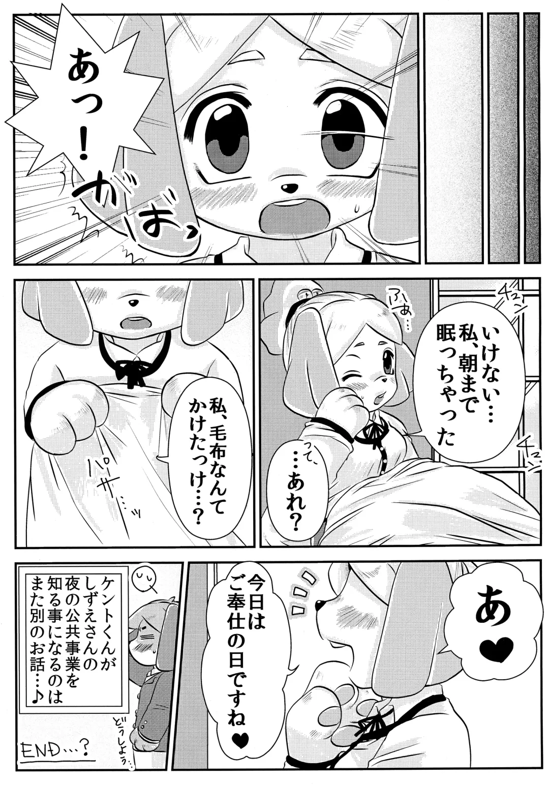 [Anan Yutaka] sizu H! Fhentai - Page 20