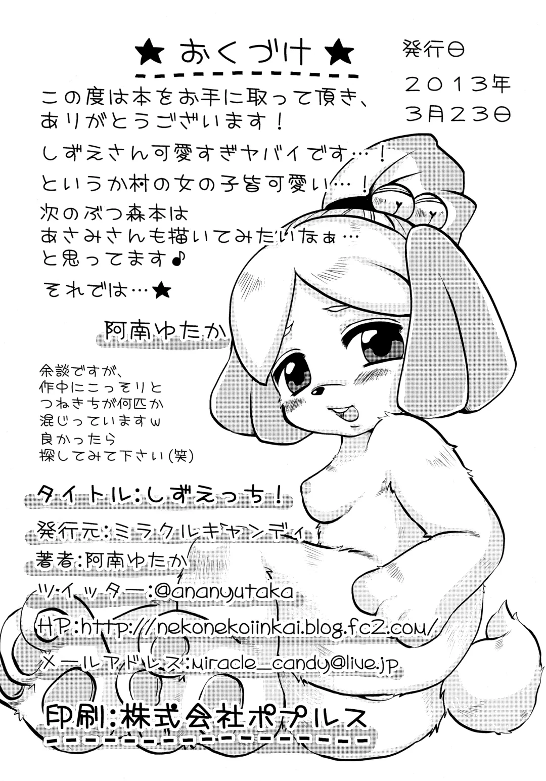 [Anan Yutaka] sizu H! Fhentai - Page 21