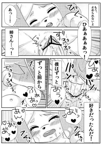 [Anan Yutaka] sizu H! Fhentai - Page 17