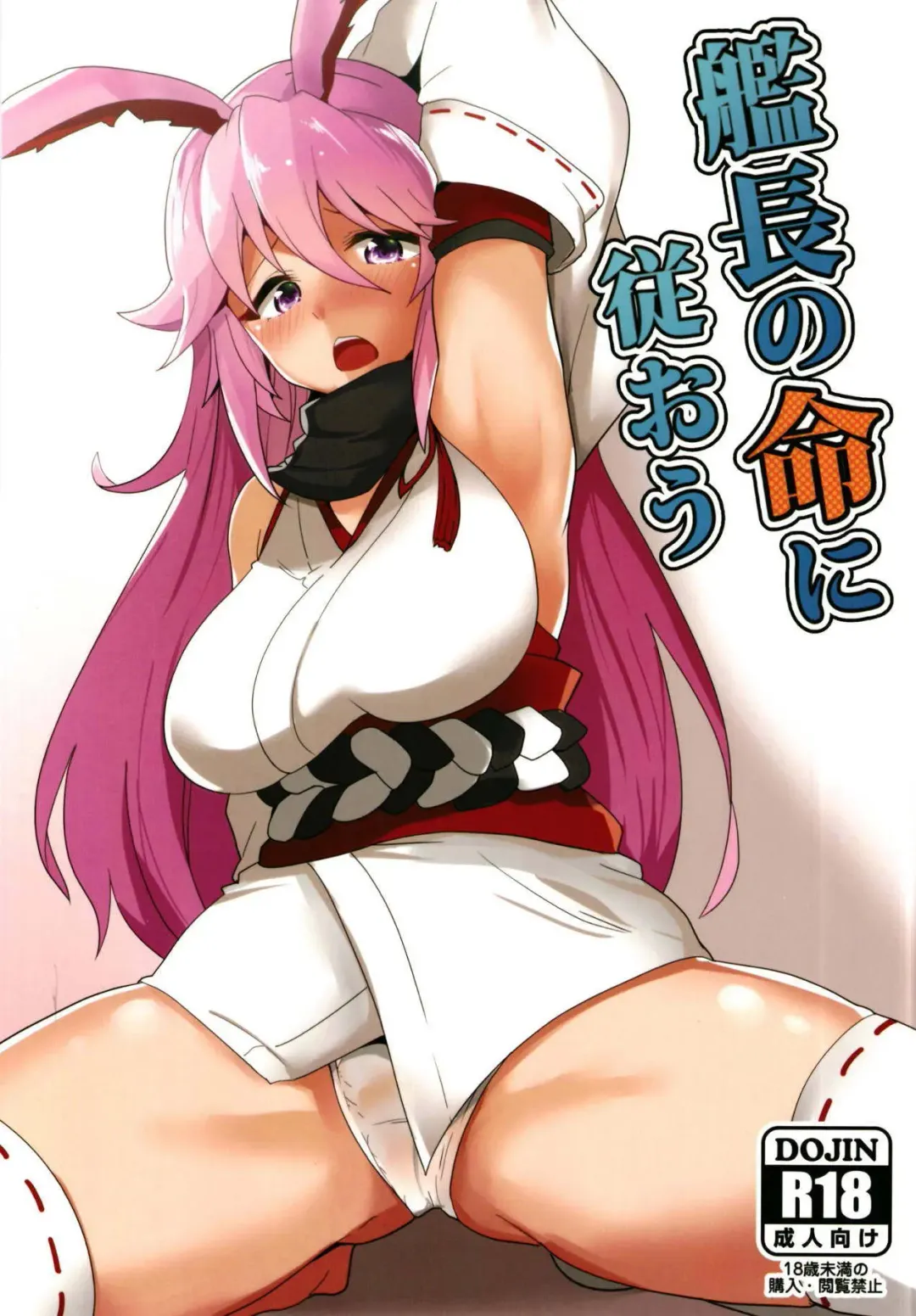 Kanchou no Mei ni Shitagaou Fhentai - Page 1