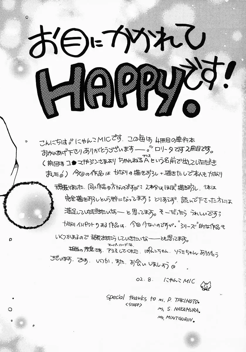 [Nyanko Mic] Lollipop Candy Fhentai - Page 198