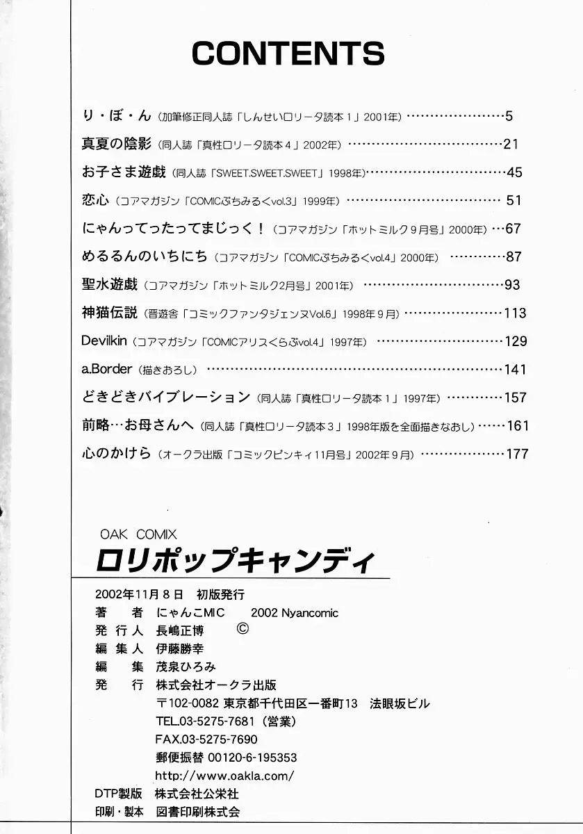 [Nyanko Mic] Lollipop Candy Fhentai - Page 199