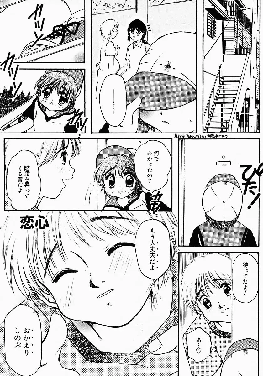 [Nyanko Mic] Lollipop Candy Fhentai - Page 54