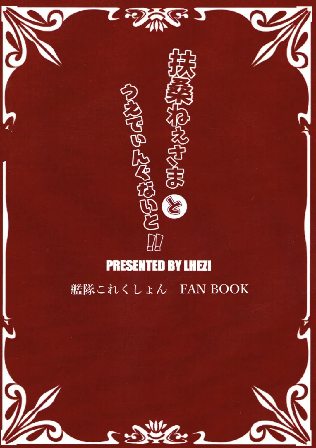 [Kuroda Shohei] Fusou-nee-sama to Wedding nai to!! Fhentai - Page 18