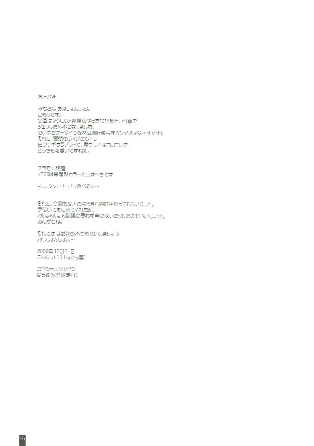 [Komori Kei] Deculture Pusher Splash Fhentai - Page 23