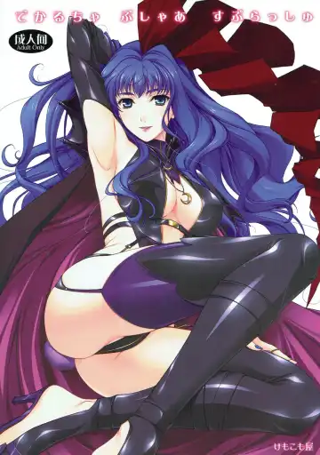 Read [Komori Kei] Deculture Pusher Splash - Fhentai