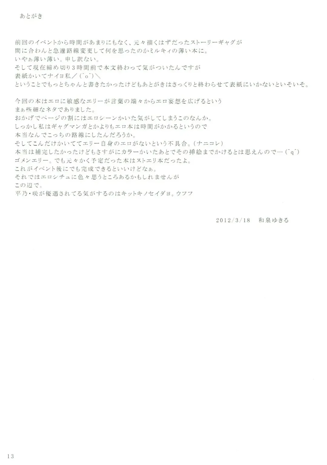 [Izumi Yukiru] Elie-chan Maji Momoiro Shikou Fhentai - Page 12