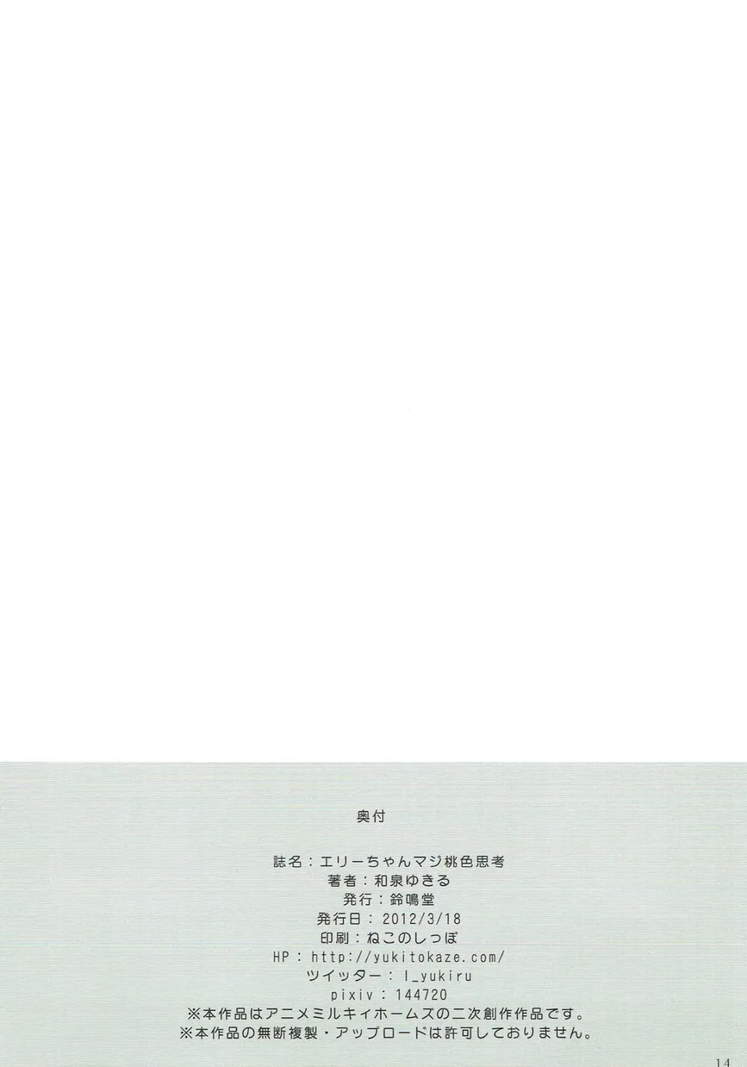 [Izumi Yukiru] Elie-chan Maji Momoiro Shikou Fhentai - Page 13