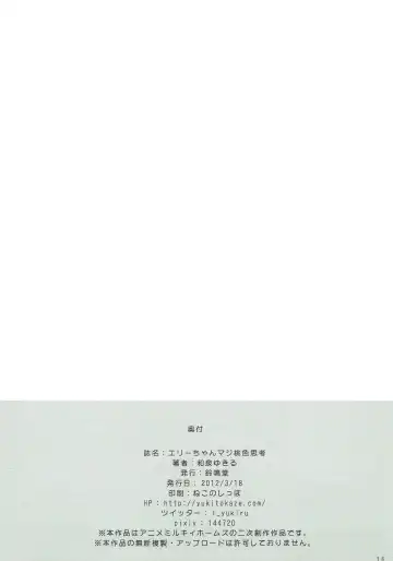 [Izumi Yukiru] Elie-chan Maji Momoiro Shikou Fhentai - Page 13