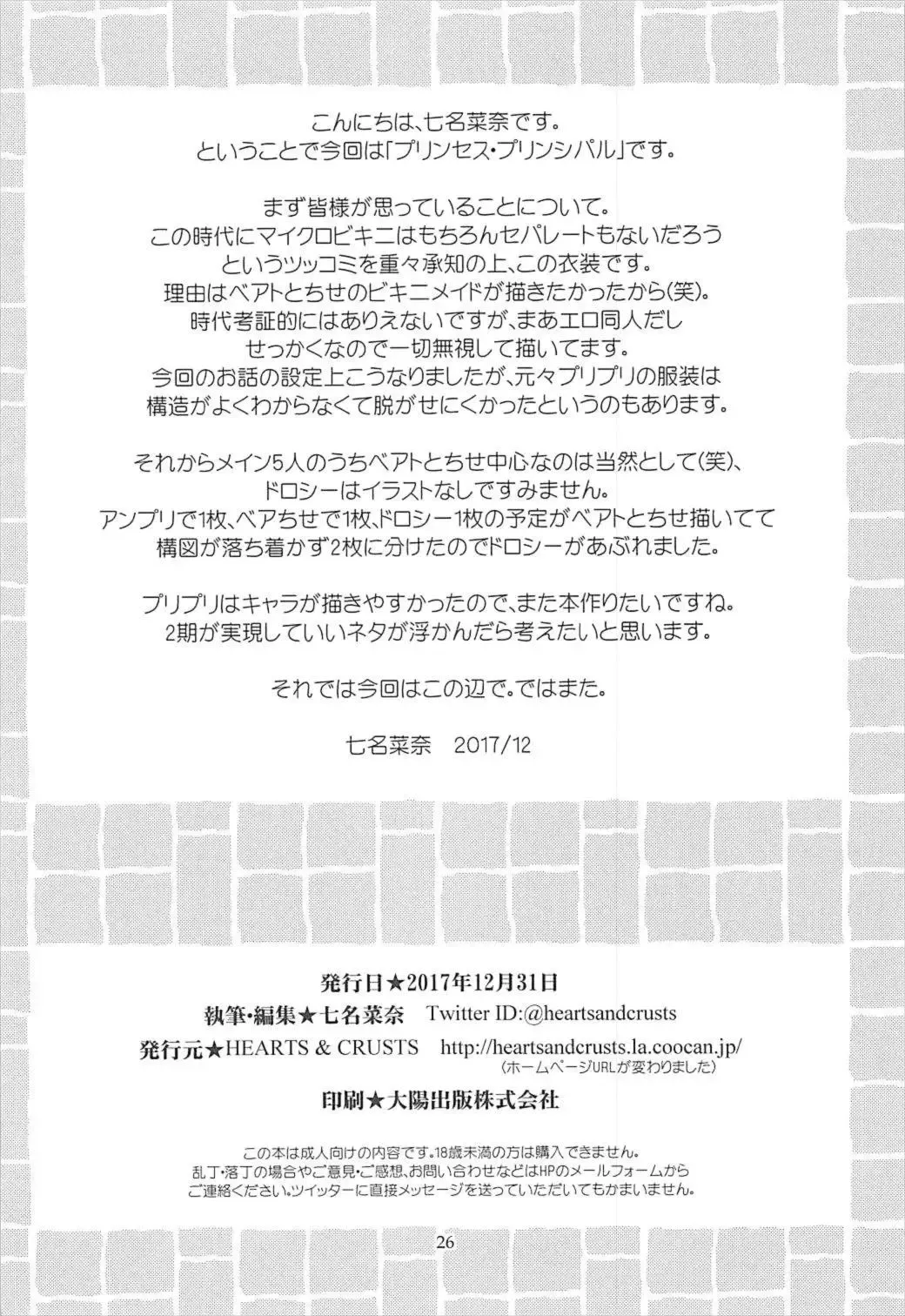 [Nanana Nana] Please Please Me Fhentai - Page 25