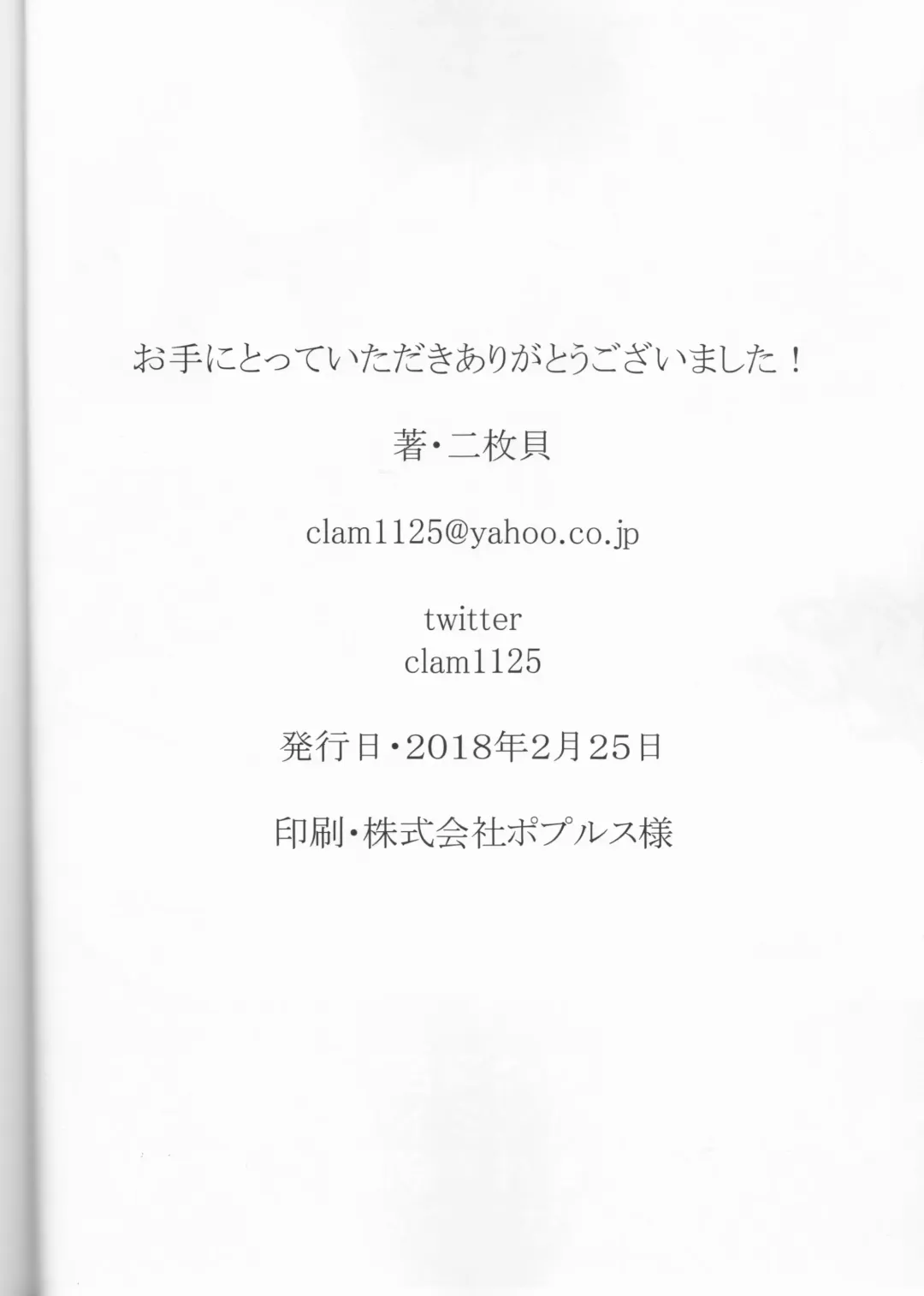 [Nimaigai] Taihen Yoku Nanakakan Sensou Shimashita Fhentai - Page 84