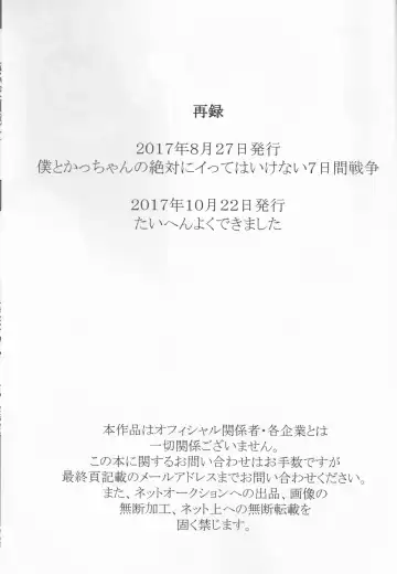 [Nimaigai] Taihen Yoku Nanakakan Sensou Shimashita Fhentai - Page 2