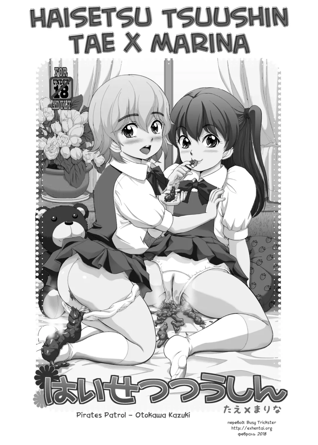 [Otokawa Kazuki] Haisetsu Tsuushin Tae x Marina Fhentai - Page 2