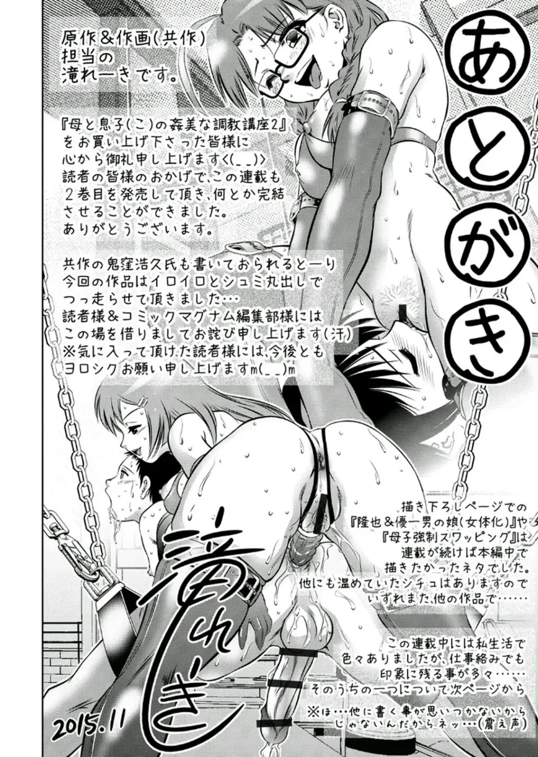 [Onikubo Hirohisa - Taki Re-ki] Haha to Ko no Kanbi na Choukyou Kouza 2 | Полный курс изнасилований для матери и сына Fhentai - Page 196