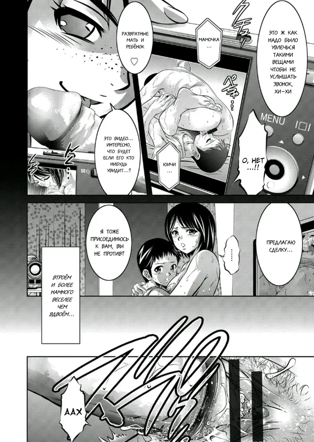 [Onikubo Hirohisa - Taki Re-ki] Haha to Ko no Kanbi na Choukyou Kouza 2 | Полный курс изнасилований для матери и сына Fhentai - Page 29