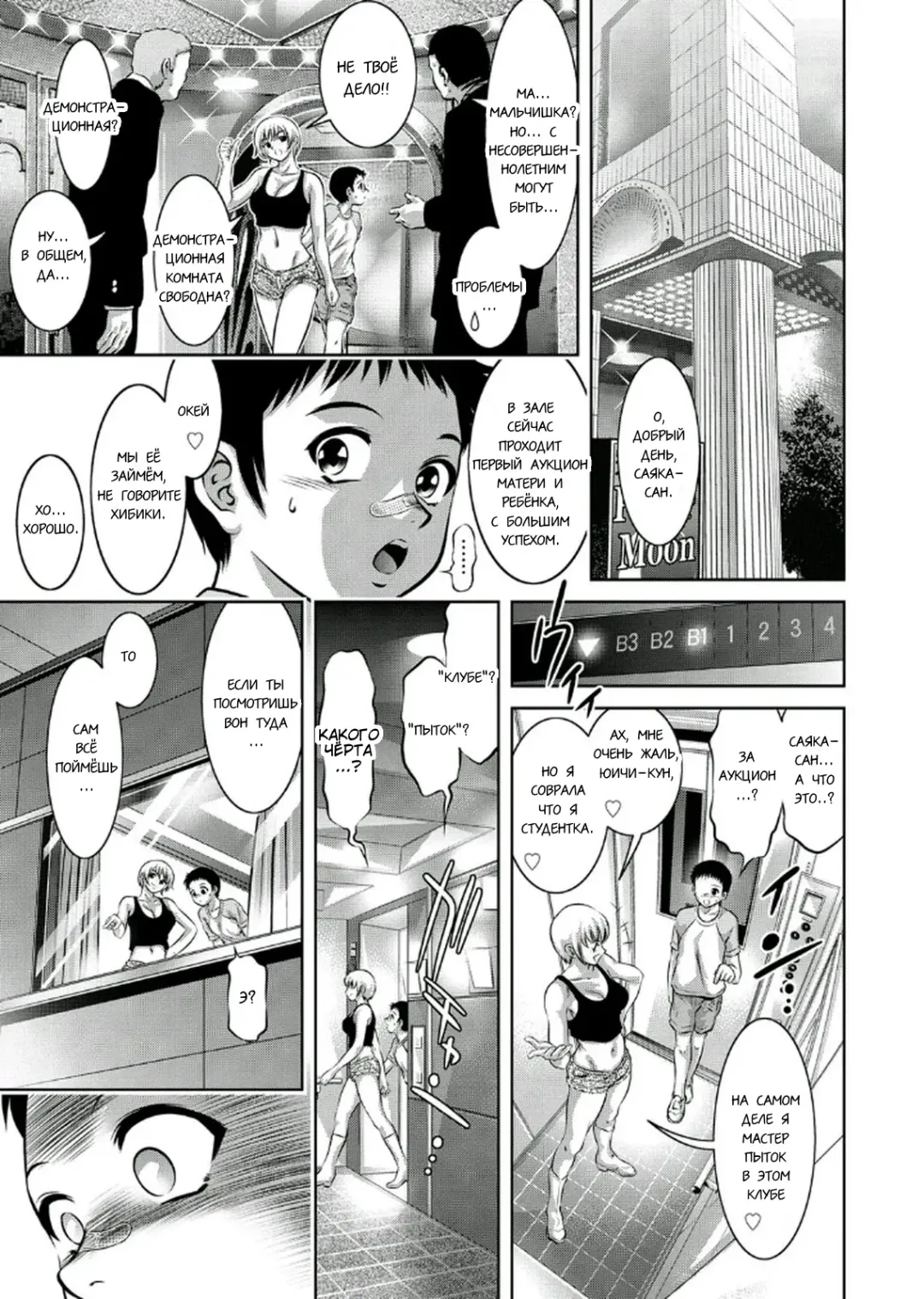 [Onikubo Hirohisa - Taki Re-ki] Haha to Ko no Kanbi na Choukyou Kouza 2 | Полный курс изнасилований для матери и сына Fhentai - Page 52