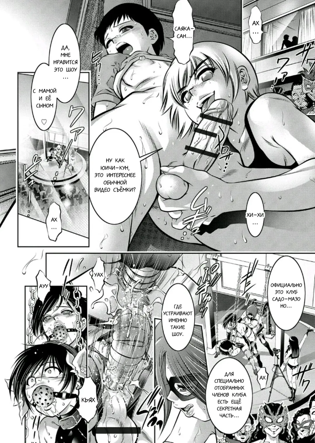 [Onikubo Hirohisa - Taki Re-ki] Haha to Ko no Kanbi na Choukyou Kouza 2 | Полный курс изнасилований для матери и сына Fhentai - Page 67