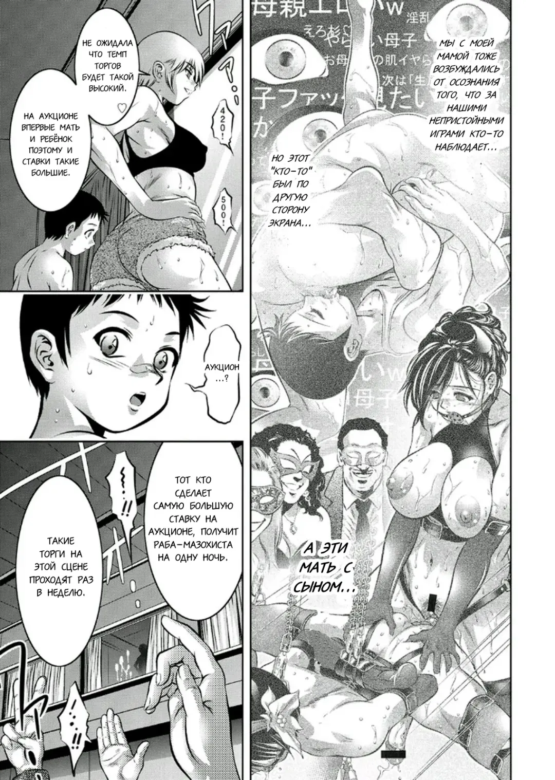 [Onikubo Hirohisa - Taki Re-ki] Haha to Ko no Kanbi na Choukyou Kouza 2 | Полный курс изнасилований для матери и сына Fhentai - Page 80