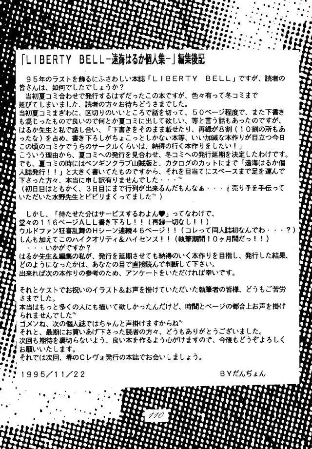 [Toumi Haruka] Liberty Bell Fhentai - Page 109