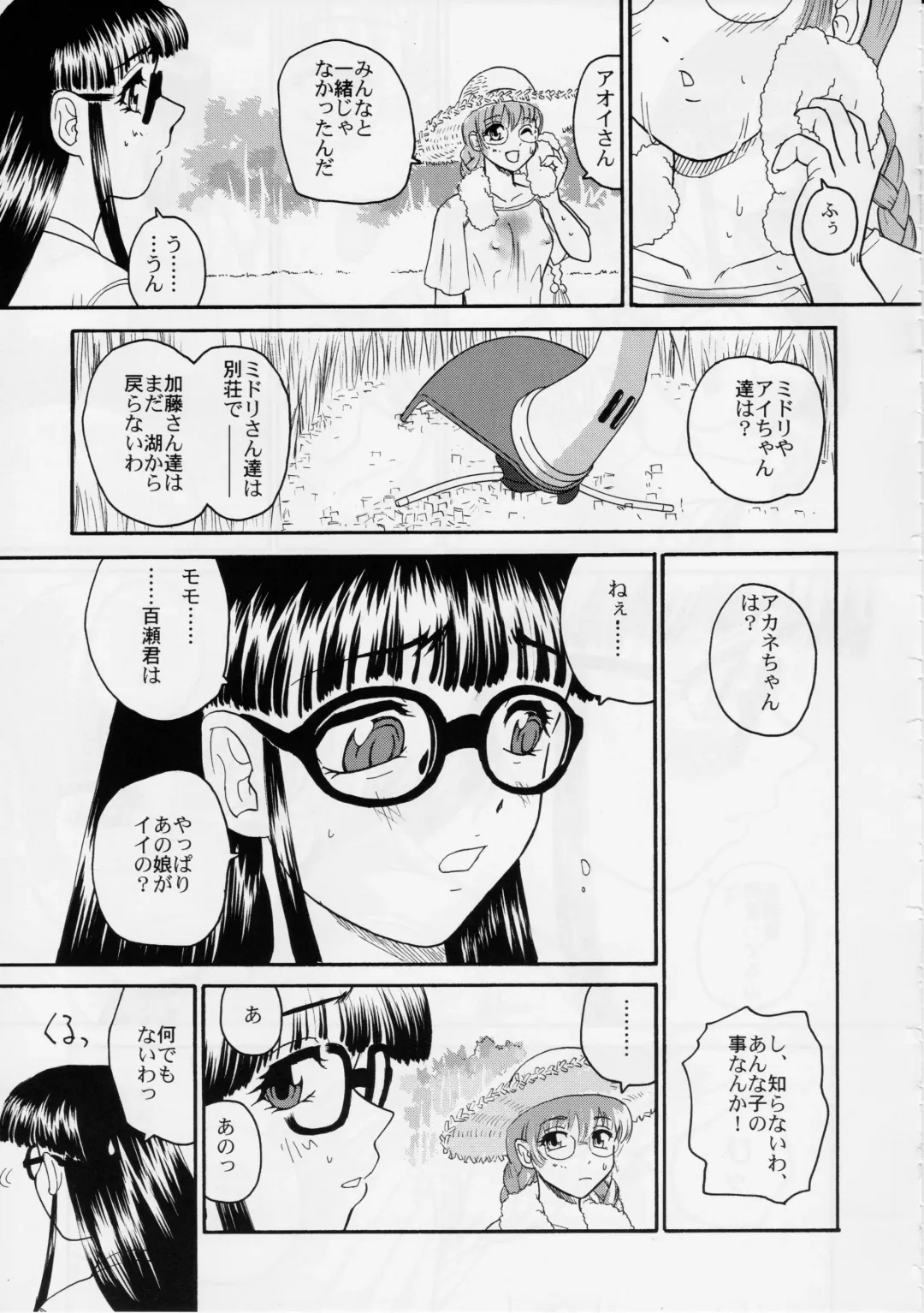 [Dulce-q] Dulce Report 6 Fhentai - Page 48