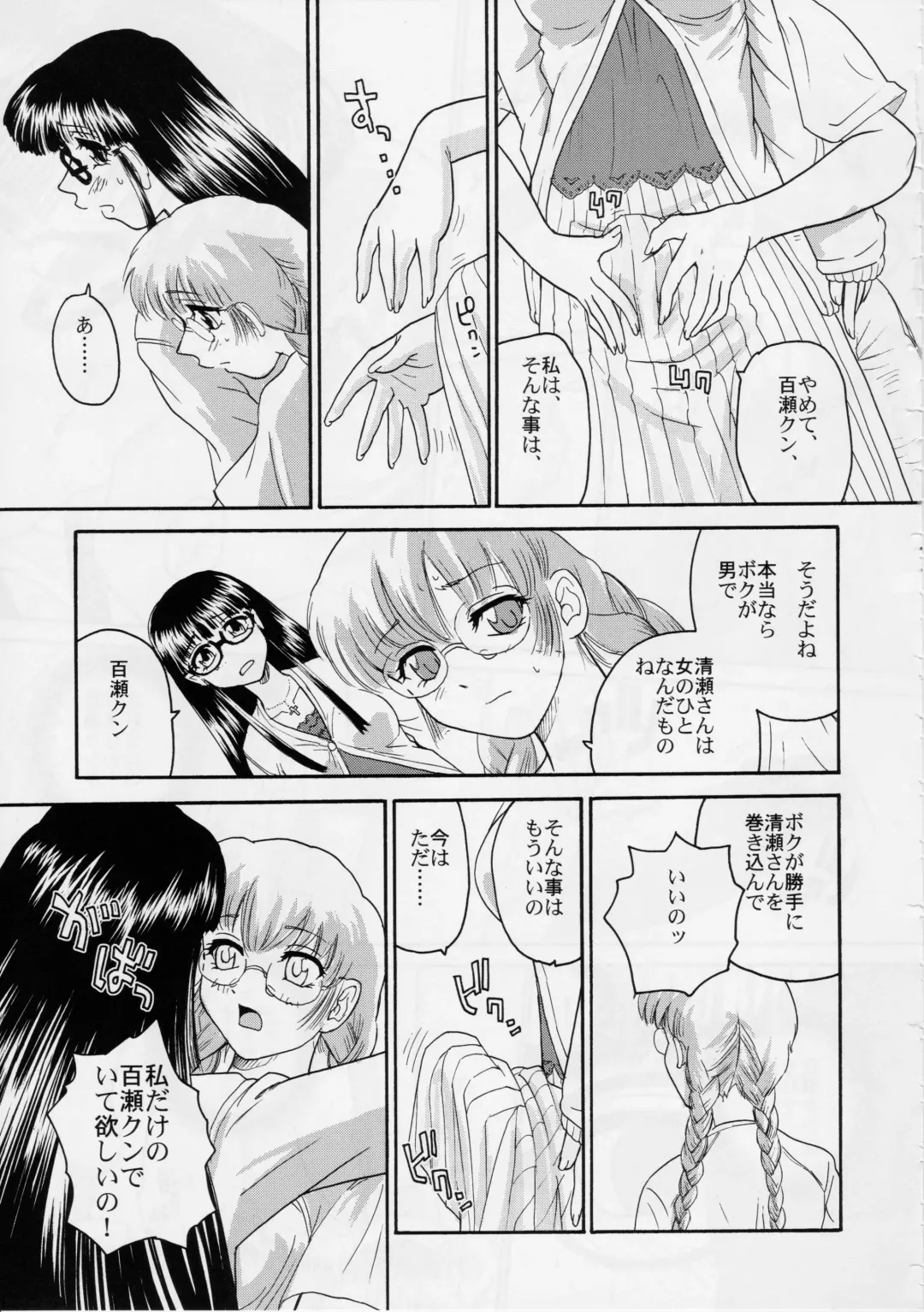 [Dulce-q] Dulce Report 6 Fhentai - Page 50