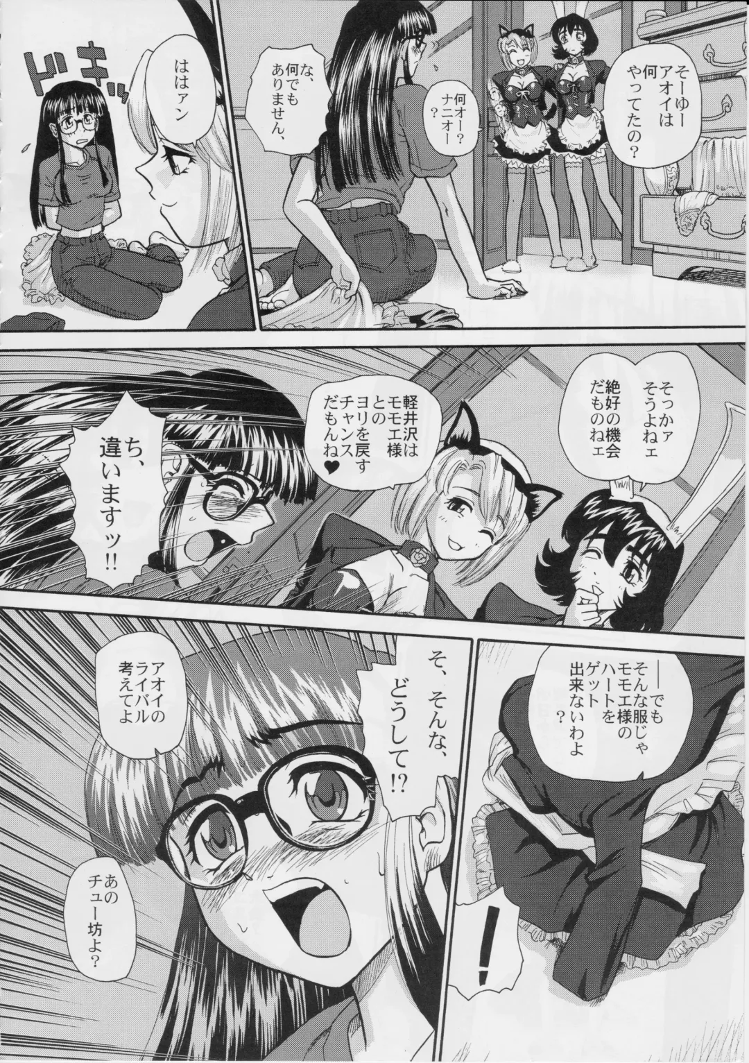 [Dulce-q] Phallic Girls Fhentai - Page 5