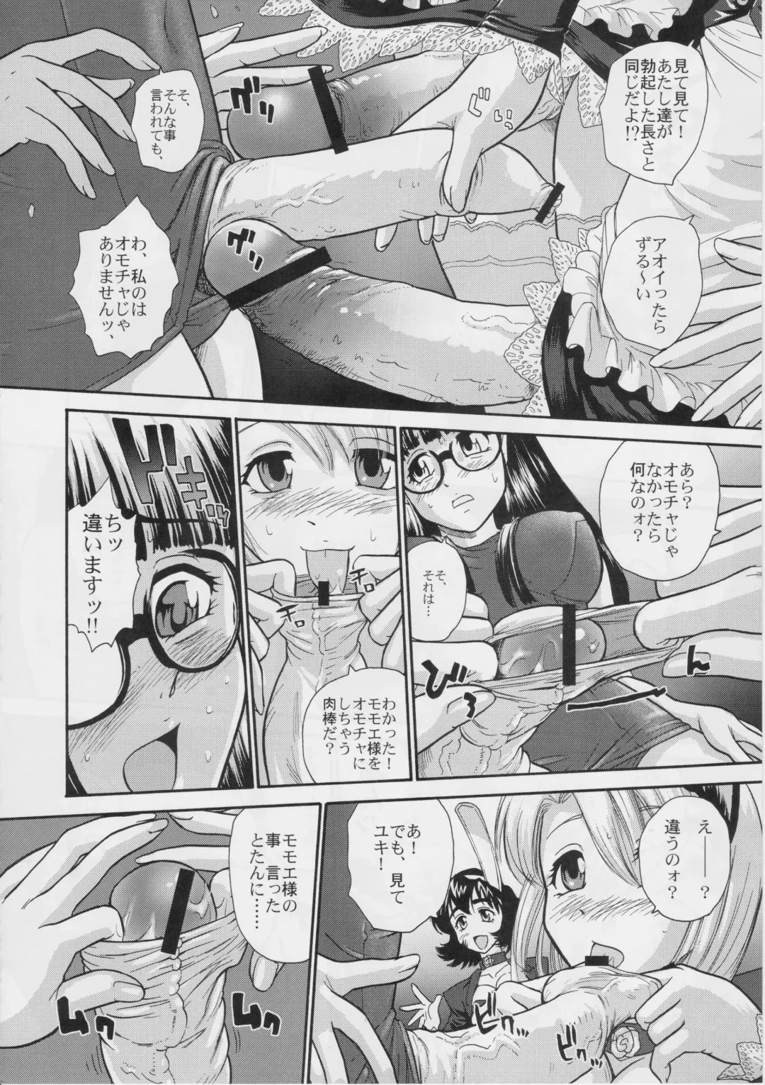 [Dulce-q] Phallic Girls Fhentai - Page 9