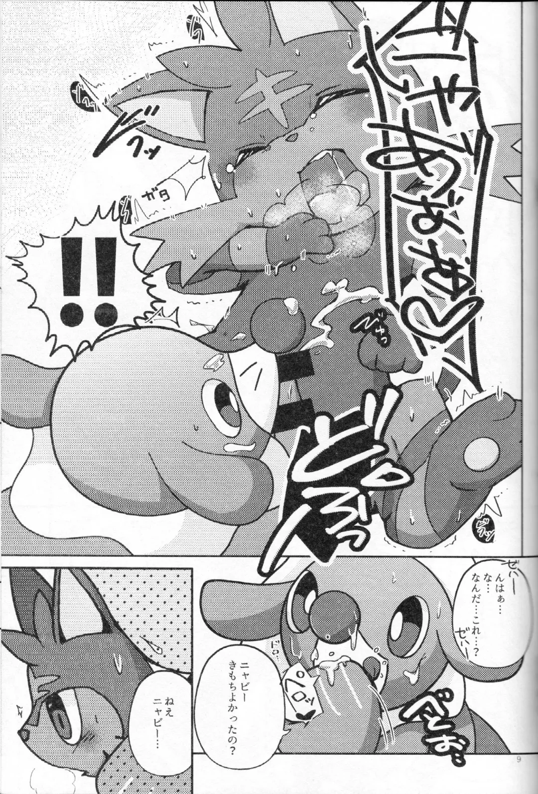 [Shiro] Popplio Litten Panic!! Fhentai - Page 10