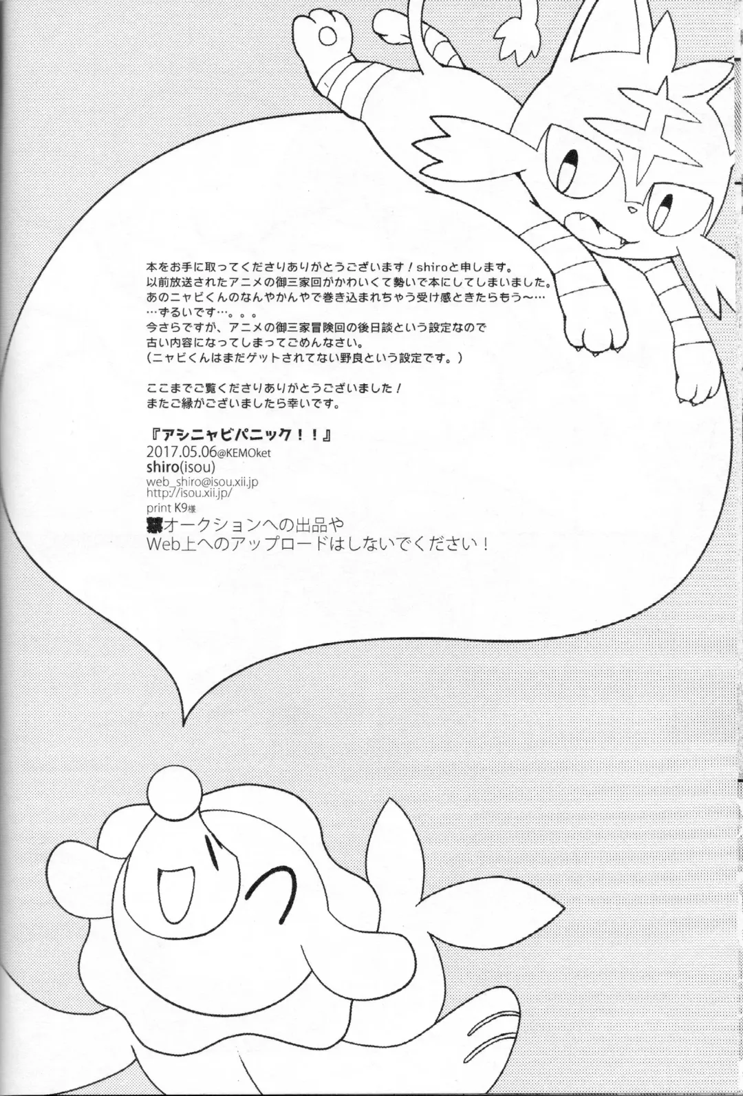 [Shiro] Popplio Litten Panic!! Fhentai - Page 17