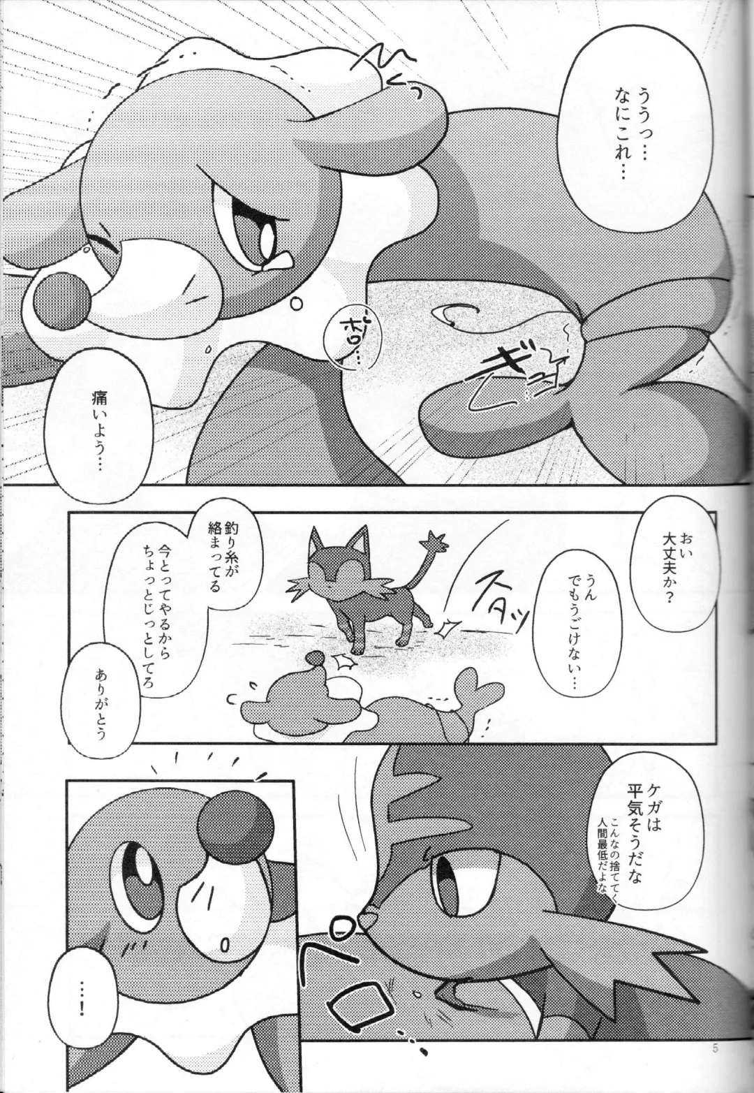 [Shiro] Popplio Litten Panic!! Fhentai - Page 6