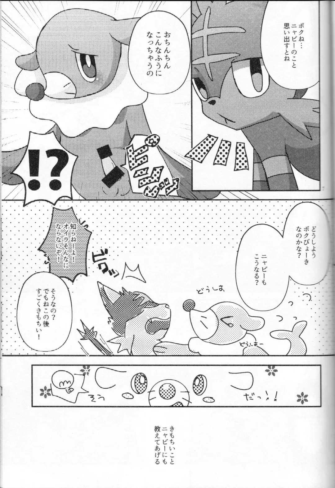 [Shiro] Popplio Litten Panic!! Fhentai - Page 8