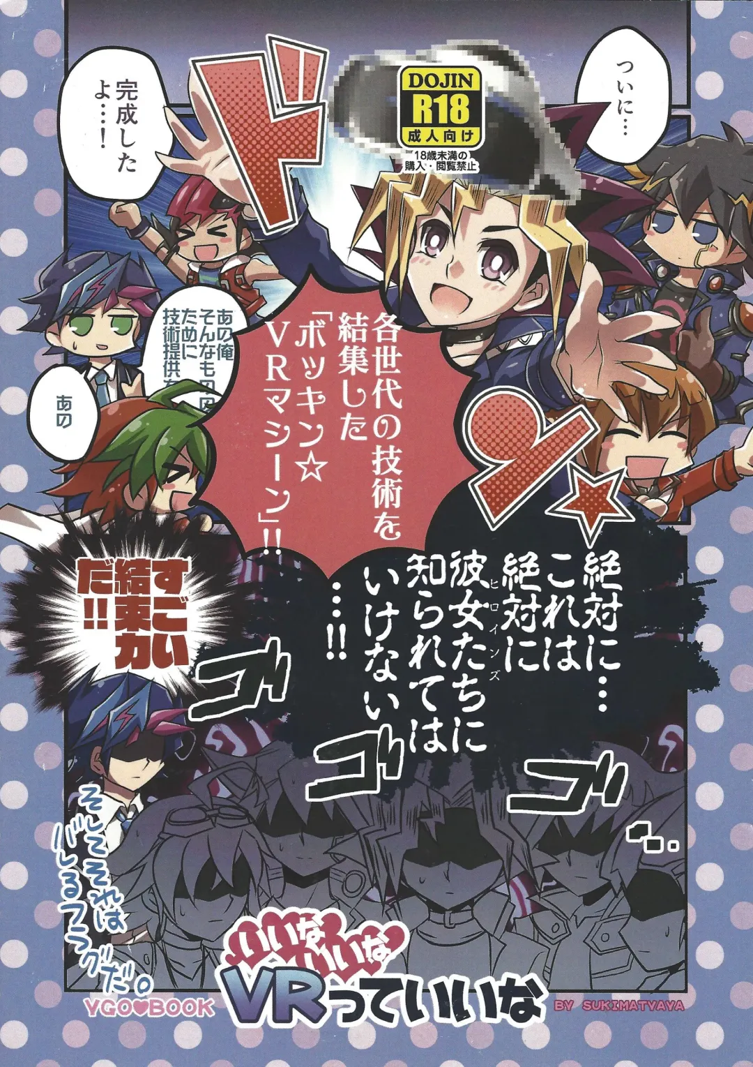 [Mugicha] ii na ii na VR tte ii na Fhentai - Page 1