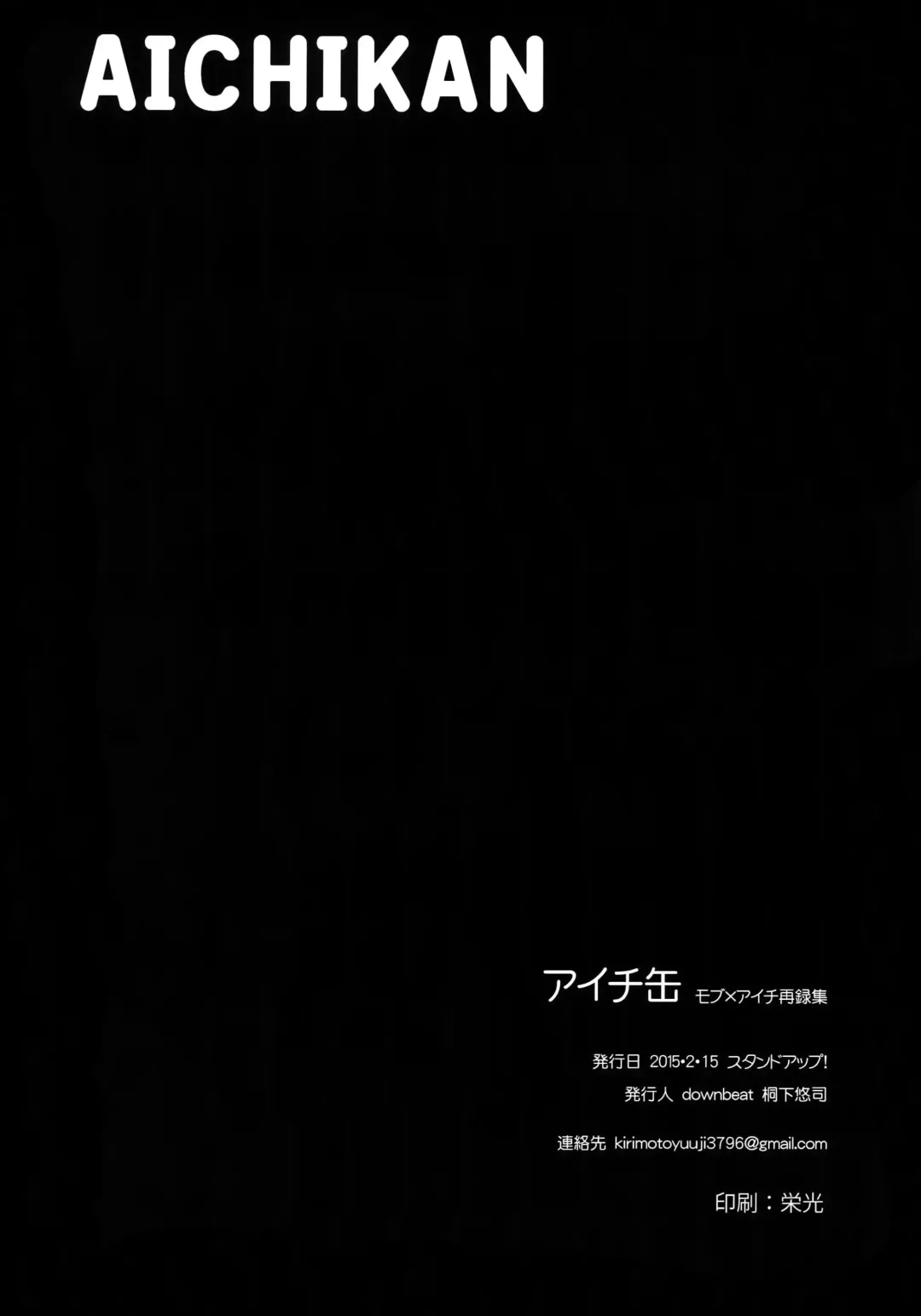 [Kirimoto Yuuji] Aichi kan ‐Sendou Aichi Sairokushuu‐ Fhentai - Page 157